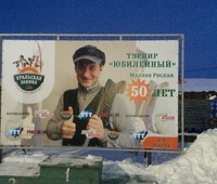 50-летие Руслана Малкова 03-04 марта 2018